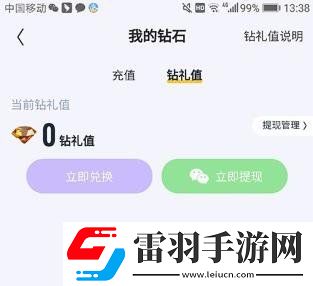 回森鉆石怎么