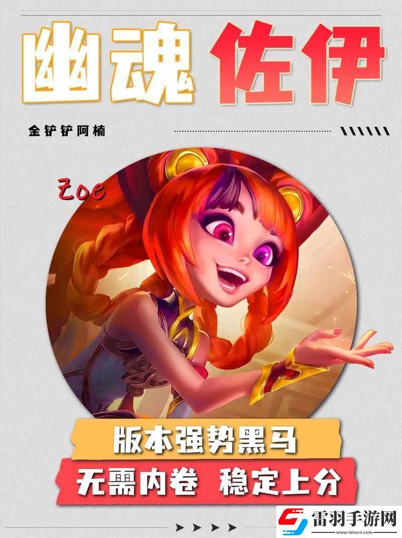 “幽魂佐伊”陣容