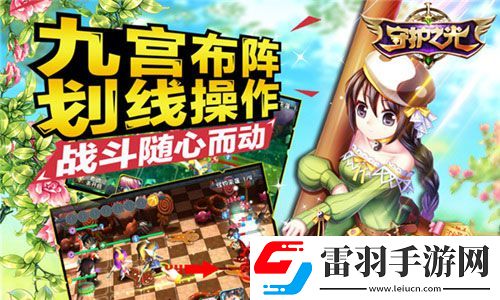 守護(hù)之光安卓版即將開測黑暗過后是黎明