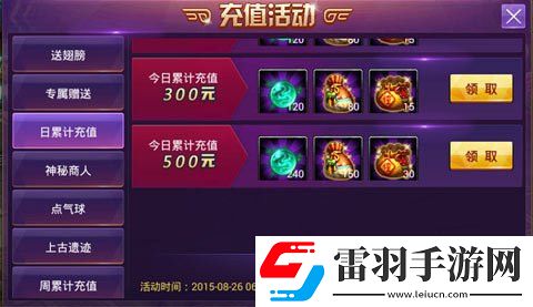 神魔2.0每日累計(jì)充值活動(dòng)