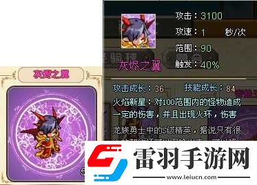 公主的防線紫色勇士51級屬性技能攻擊圖一覽