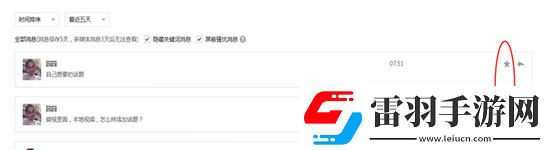 微信公眾號怎么看留言