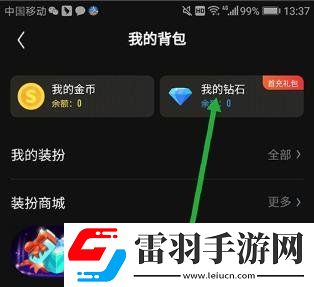 回森鉆石怎么