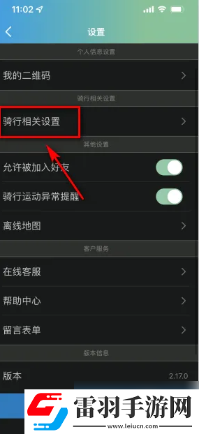捷安特騎行如何隱藏騎行記錄