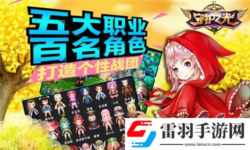 守護(hù)之光安卓版即將開測黑暗過后是黎明