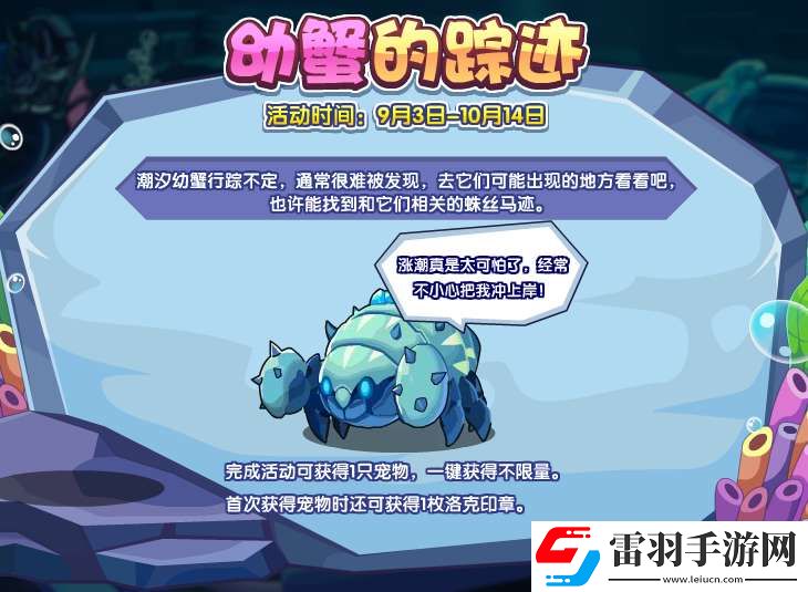 洛克王國蟹殼碎片怎么獲得