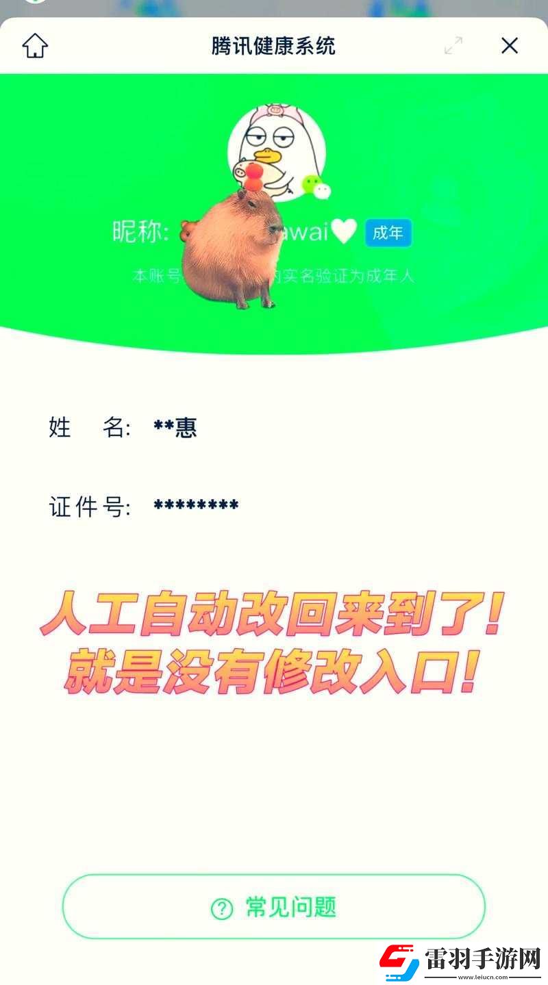 騰訊游戲?qū)嵜J證修改流程概述