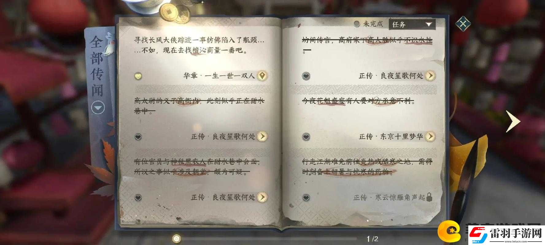 逆水寒手游人間任務(wù)心系何人圖文流程修改版如何完成逆水寒手游人間任務(wù)心系何人圖文流程