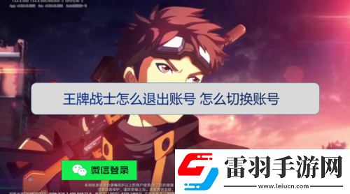 王牌戰(zhàn)士登錄受阻