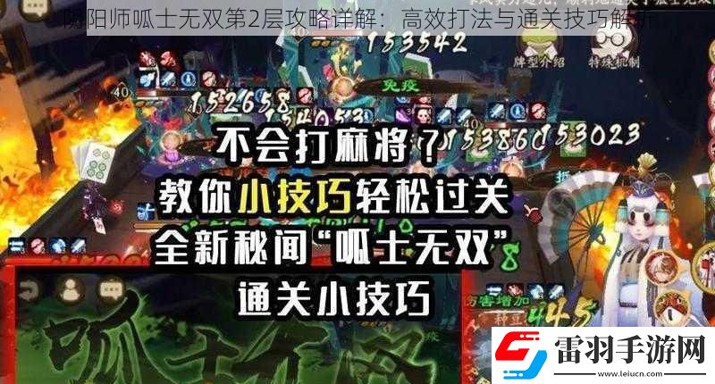 陰陽師呱士無雙第2層攻略詳解