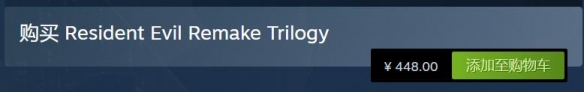 生化危機重制版三部曲上線Steam平臺