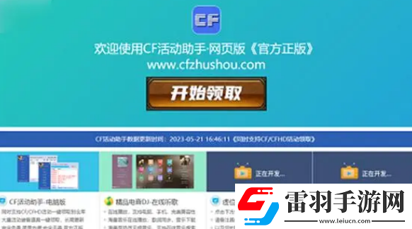 CF活動(dòng)助手一鍵領(lǐng)取操作指南