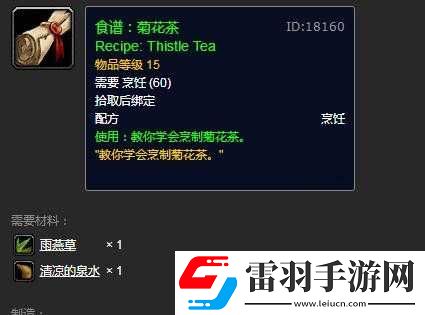 魔獸世界懷舊服菊花茶秘制配方