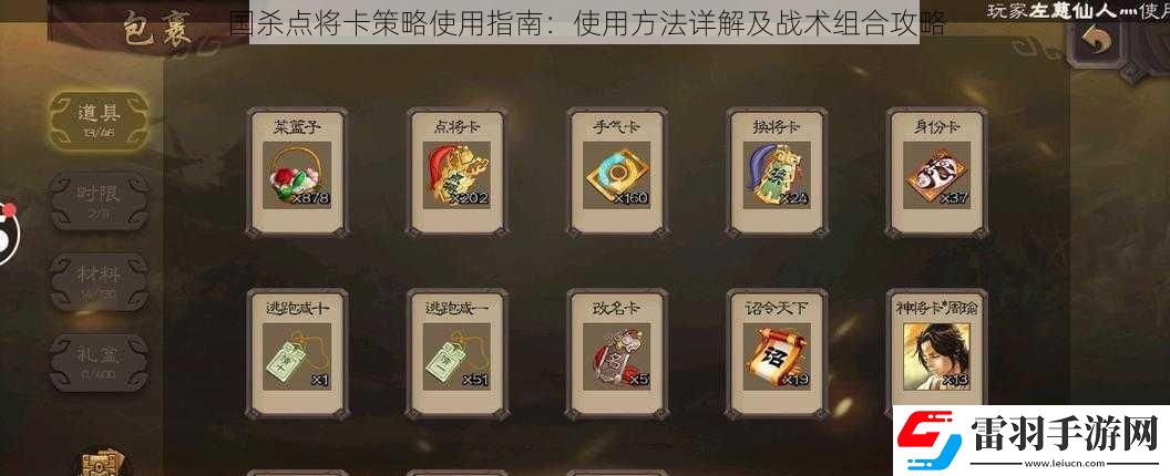 國(guó)殺點(diǎn)將卡策略使用指南