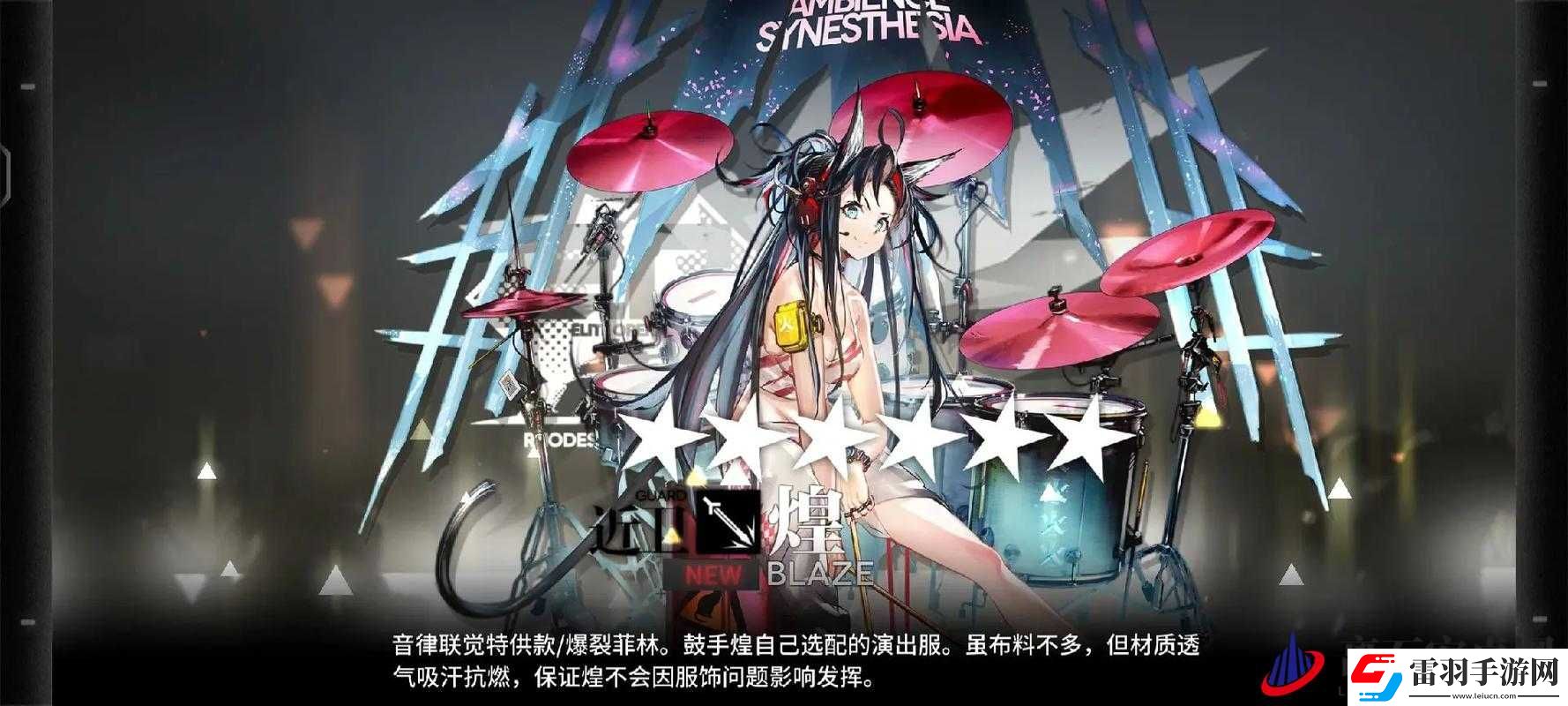 明日方舟夏活火山旅夢(mèng)活動(dòng)MVP干員覽