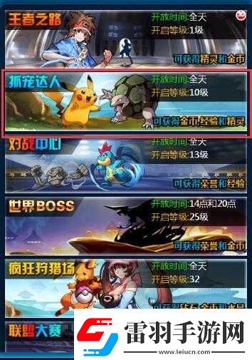 口袋妖怪聯(lián)盟新手升級攻略