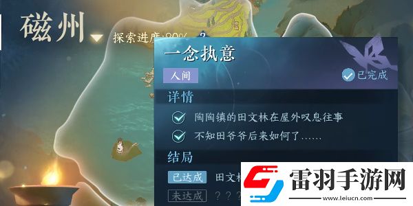 逆水寒手游一念執(zhí)意任務(wù)完成攻略