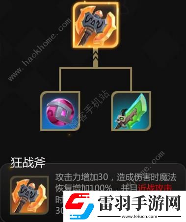 多多自走棋狂戰(zhàn)斧給誰龍骨大炮合成及屬性詳解