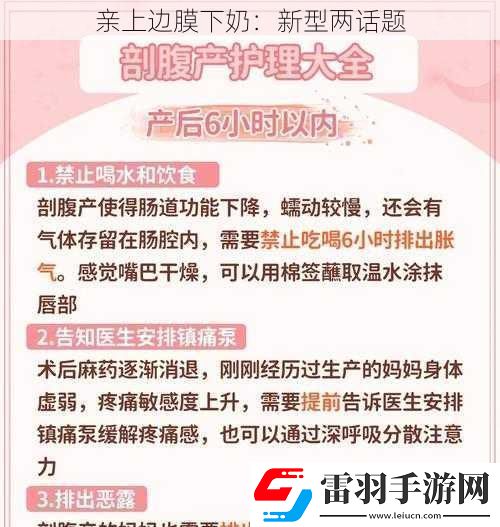 親上邊膜下奶