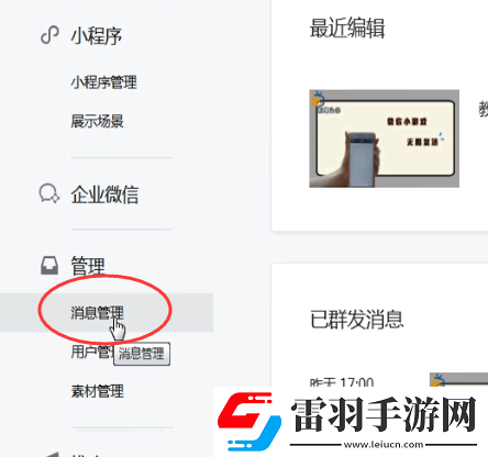 微信公眾號怎么看留言