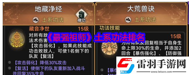 最強祖師土系功法哪個厲害