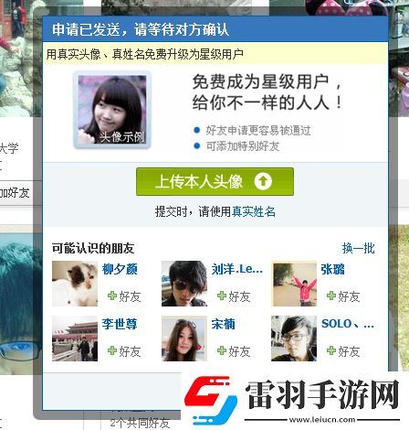 如何查找人人軟件中的同學(xué)