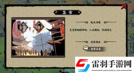 江湖余生皮貨商支線任務完成攻略