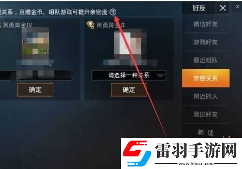 和平精英清除親密度方法指南
