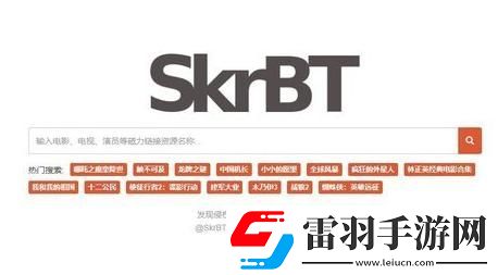 “skrbt引擎瀏覽器入口”