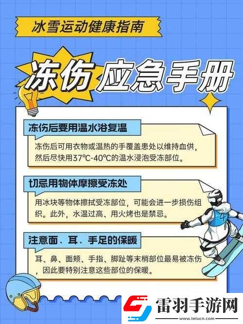 第所凍傷
