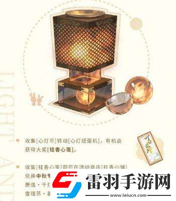 光與夜之戀桂時(shí)與你中秋活動(dòng)玩法詳情分享