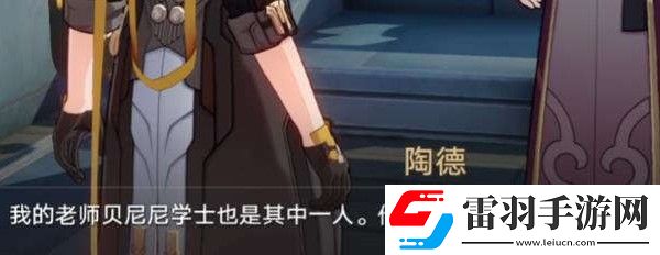 崩壞星穹鐵道第三天任務(wù)續(xù)完成方法