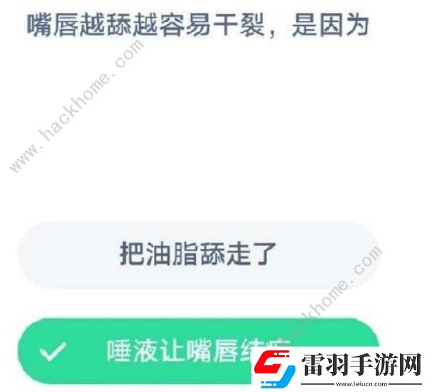嘴唇容易干裂是因?yàn)槭裁次浵伹f園1月17日最新答案