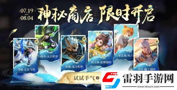 王者榮耀敖隱首次返場