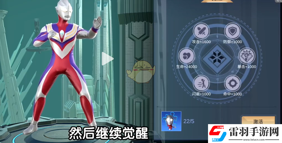 奧特曼宇宙英雄怎么開啟覺醒功能