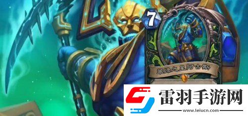 爐石傳說(shuō)回歸卡組選擇推薦爐石傳說(shuō)回歸套牌選擇