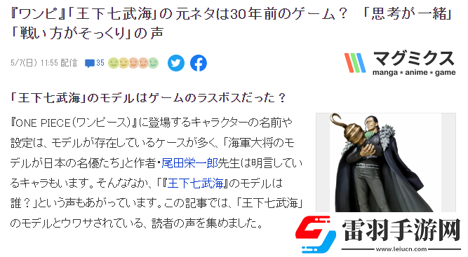 傳王下七武海原型來自30年前經(jīng)典RPG游戲海賊王密查考