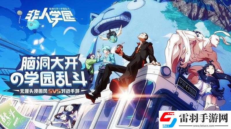 非人學(xué)園方通行獲取途徑詳解