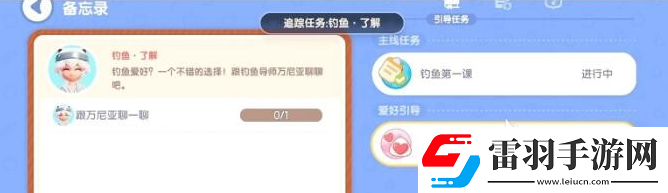 心動小鎮(zhèn)海釣任務(wù)怎么做