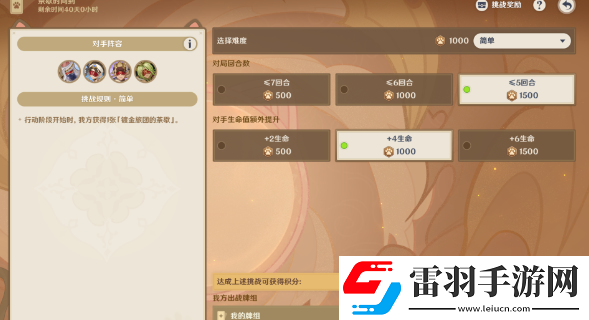 原神茶歇時(shí)間到無(wú)手牌怎么過