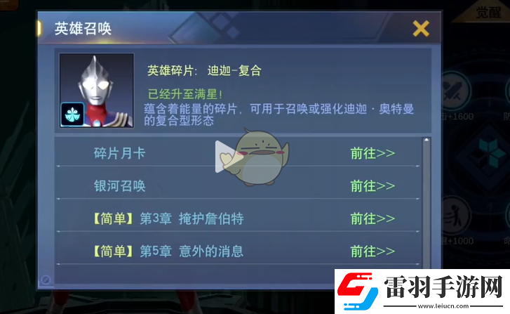 奧特曼宇宙英雄怎么開啟覺醒功能