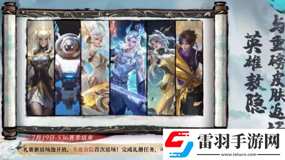 王者榮耀敖隱首次返場