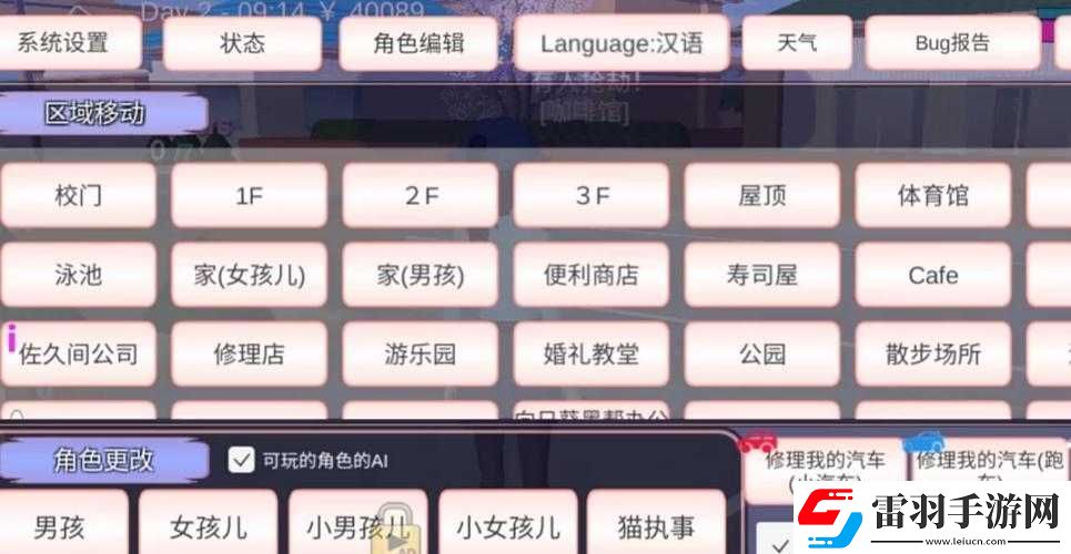 櫻花校園模擬器熊強盜位置