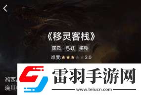 犯罪大師移靈客棧答案是什么犯罪大師移靈客棧答案大全