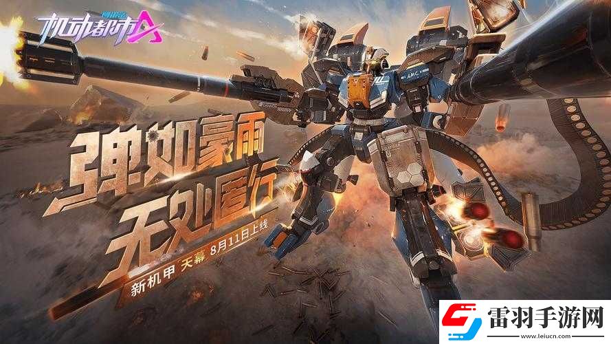 機動都市阿爾法追蹤飛彈的評測分析