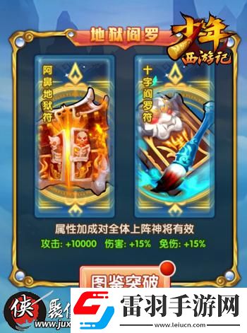 多重控制掌握全局少年西游記全新金色神符來襲