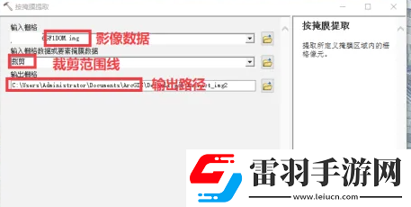 arcgis按掩膜提取裁剪影像