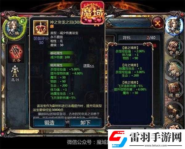 魔域手游法寶提升技巧篇