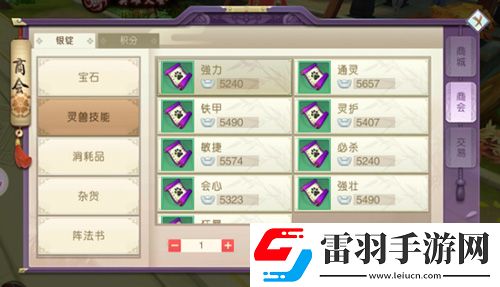 山海異聞錄靈獸技能書獲得方法靈獸技能書怎么獲得