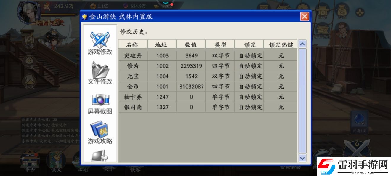 武林閑俠金山游俠怎么用金山游俠修改流程詳解